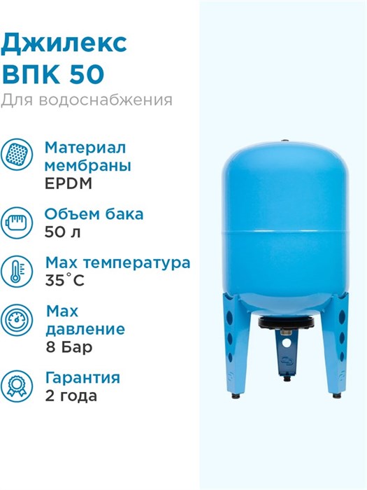 Гидроаккумулятор для водоснабжения 50л Джилекс ВПк 50 синий, вертикальный - фото 5575