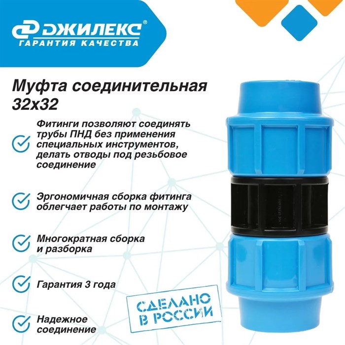 Муфта соединительная Джилекс 3 ШТУКИ 32х32 - фото 6680