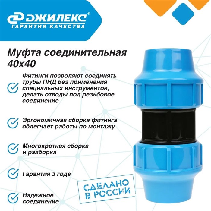 Муфта соединительная 5 ШТУК Джилекс 40х40 - фото 6792