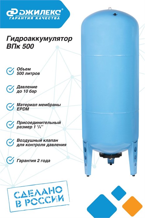 Гидроаккумулятор Джилекс 500 ВПк ОС Оцинкованный с обоих сторон JLX7158 - фото 7619