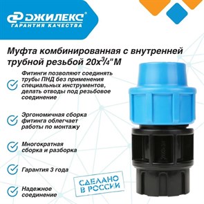 {{productViewItem.photos[photoViewList.activeNavIndex].Alt || productViewItem.photos[photoViewList.activeNavIndex].Description || 'Муфта комбинированная Джилекс 3 ШТУКИ с внутренней трубной резьбой 20х3/4 М'}}