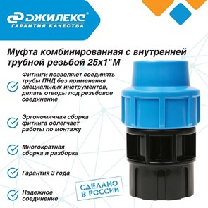 {{productViewItem.photos[photoViewList.activeNavIndex].Alt || productViewItem.photos[photoViewList.activeNavIndex].Description || 'Муфта комбинированная Джилекс 3 ШТУКИ с наружной трубной резьбой 25х1 М'}}