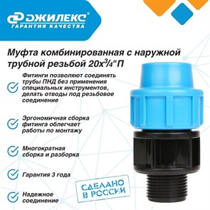 {{productViewItem.photos[photoViewList.activeNavIndex].Alt || productViewItem.photos[photoViewList.activeNavIndex].Description || 'Муфта комбинированная Джилекс 3 ШТУКИ с наружной трубной резьбой 20х3/4 П'}}