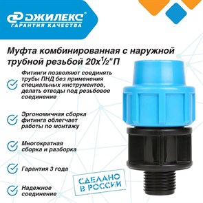 {{productViewItem.photos[photoViewList.activeNavIndex].Alt || productViewItem.photos[photoViewList.activeNavIndex].Description || 'Муфта комбинированная Джилекс 3 ШТУКИ с наружной трубной резьбой 20х1/2 П'}}