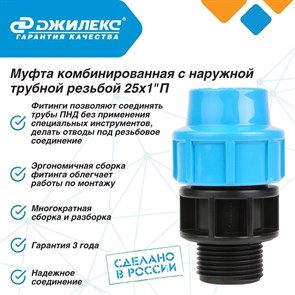 {{productViewItem.photos[photoViewList.activeNavIndex].Alt || productViewItem.photos[photoViewList.activeNavIndex].Description || 'Муфта комбинированная Джилекс 3 ШТУКИ с наружной трубной резьбой 25 х1 П'}}