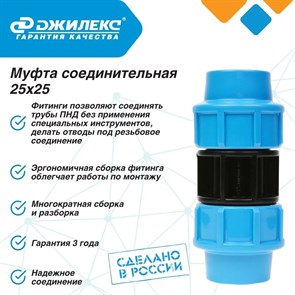 {{productViewItem.photos[photoViewList.activeNavIndex].Alt || productViewItem.photos[photoViewList.activeNavIndex].Description || 'Муфта соединительная Джилекс 3 ШТУКИ 25х25'}}