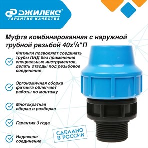 {{productViewItem.photos[photoViewList.activeNavIndex].Alt || productViewItem.photos[photoViewList.activeNavIndex].Description || 'Муфта комбинированная Джилекс 3 ШТУКИ с наружной трубной резьбой 40х1 1/4 П'}}