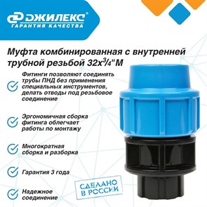 {{productViewItem.photos[photoViewList.activeNavIndex].Alt || productViewItem.photos[photoViewList.activeNavIndex].Description || 'Муфта комбинированная Джилекс 3 ШТУКИ с наружной трубной резьбой 32х3/4 М'}}