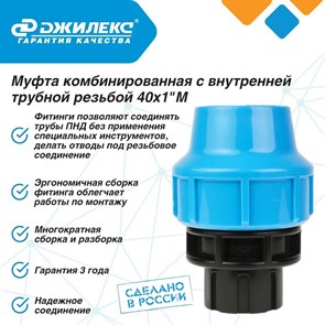 {{productViewItem.photos[photoViewList.activeNavIndex].Alt || productViewItem.photos[photoViewList.activeNavIndex].Description || 'Муфта комбинированная Джилекс 3 ШТУКИ с наружной трубной резьбой 40х1 М'}}