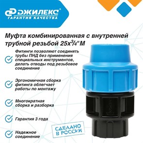 {{productViewItem.photos[photoViewList.activeNavIndex].Alt || productViewItem.photos[photoViewList.activeNavIndex].Description || 'Муфта комбинированная Джилекс 3 ШТУКИ с наружной трубной резьбой 25х3/4 М'}}