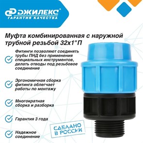 {{productViewItem.photos[photoViewList.activeNavIndex].Alt || productViewItem.photos[photoViewList.activeNavIndex].Description || 'Муфта комбинированная Джилекс 3 ШТУКИ с наружной трубной резьбой 32х1 П'}}