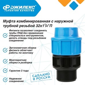 {{productViewItem.photos[photoViewList.activeNavIndex].Alt || productViewItem.photos[photoViewList.activeNavIndex].Description || 'Муфта комбинированная Джилекс 3 ШТУКИ с наружной трубной резьбой 32х1 1/4 П'}}