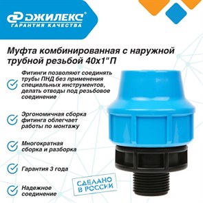 {{productViewItem.photos[photoViewList.activeNavIndex].Alt || productViewItem.photos[photoViewList.activeNavIndex].Description || 'Муфта комбинированная Джилекс 3 ШТУКИ с наружной трубной резьбой 40х1 П'}}