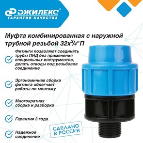 {{productViewItem.photos[photoViewList.activeNavIndex].Alt || productViewItem.photos[photoViewList.activeNavIndex].Description || 'Муфта комбинированная Джилекс 3 ШТУКИ с наружной трубной резьбой 32х3/4 П'}}