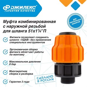 {{productViewItem.photos[photoViewList.activeNavIndex].Alt || productViewItem.photos[photoViewList.activeNavIndex].Description || 'Муфта комбинированная Джилекс 3 ШТУКИ с наружной резьбой для шланга РP 51 х 1 1/4 П'}}