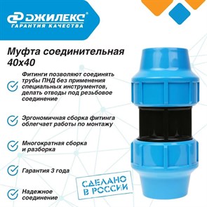 {{productViewItem.photos[photoViewList.activeNavIndex].Alt || productViewItem.photos[photoViewList.activeNavIndex].Description || 'Муфта соединительная 3 ШТУКИ Джилекс 40х40'}}