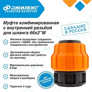 {{productViewItem.photos[photoViewList.activeNavIndex].Alt || productViewItem.photos[photoViewList.activeNavIndex].Description || 'Муфта комбинированная Джилекс 3 ШТУКИ с наружной резьбой для шланга РP 66 х 2 М'}}