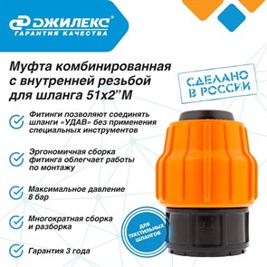 {{productViewItem.photos[photoViewList.activeNavIndex].Alt || productViewItem.photos[photoViewList.activeNavIndex].Description || 'Муфта комбинированная Джилекс 3 ШТУКИ с внутренней резьбой для шланга РP 51 х 2 М'}}