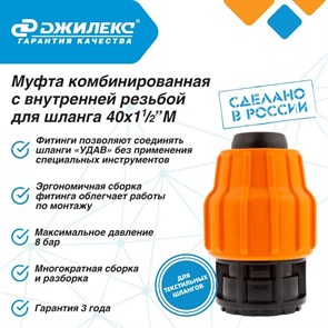 {{productViewItem.photos[photoViewList.activeNavIndex].Alt || productViewItem.photos[photoViewList.activeNavIndex].Description || 'Муфта комбинированная Джилекс 3 ШТУКИ с наружной резьбой для шланга РP 40 х 1 1/2 М'}}