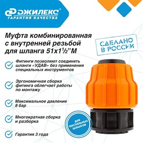 {{productViewItem.photos[photoViewList.activeNavIndex].Alt || productViewItem.photos[photoViewList.activeNavIndex].Description || 'Муфта комбинированная Джилекс 3 ШТУКИ с наружной резьбой для шланга РP 51 х 1 1/2 М'}}