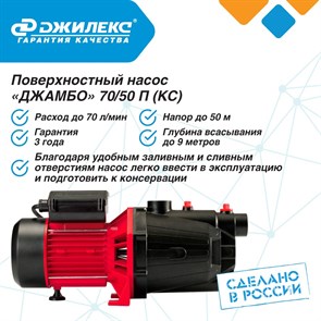 Насос поверхностный «ДЖАМБО» 70/50 П 2.0 (КС)