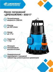 {{productViewItem.photos[photoViewList.activeNavIndex].Alt || productViewItem.photos[photoViewList.activeNavIndex].Description || 'Насос погружной &quot;ДРЕНАЖНИК&quot; 650/17 Джилекс'}}