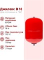 Расширительный бак для системы отопления 18л Джилекс В 18 красный - фото 5055