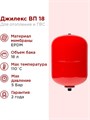 Расширительный бак для системы отопления 18л Джилекс ВП 18 красный - фото 5079