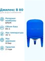 Гидроаккумулятор для водоснабжения 80л Джилекс В 80 «ХИТ» синий, вертикальный - фото 5168