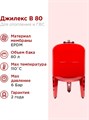 Расширительный бак для системы отопления 80л Джилекс В 80 красный - фото 5587