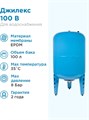 Гидроаккумулятор для водоснабжения 100л Джилекс В 100 «ХИТ» синий, вертикальный - фото 5590