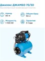 Насосная станция Джилекс ДЖАМБО 70/50 П-50 70л. мин., Н 50м. бак 50л. для дома и дачи JLX4751 - фото 5645