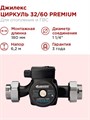 Насос циркуляционный Джилекс ЦИРКУЛЬ 32/60 PREMIUM 70 л/м H - 6,2м  JLX3261 - фото 5650 Насос циркуляционный Джилекс ЦИРКУЛЬ 32/60 PREMIUM 70 л/м H - 6,2м  JLX3261 - фото 5650