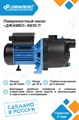 Поверхностный насос Джилекс ДЖАМБО 60/35 П Q - 60 л/мин H - 35м JLX3001 - фото 6065