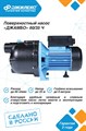 Поверхностный насос Джилекс ДЖАМБО 60/35 Ч Q - 60 л/мин H - 35м JLX3000 - фото 6070