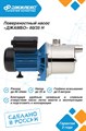 Поверхностный насос Джилекс ДЖАМБО 60/35 Н Q - 60 л/мин H - 35м JLX3002 - фото 6075
