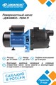 Поверхностный насос Джилекс ДЖАМБО 70/50 П Q - 70 л/мин H - 50м JLX3701 - фото 6080