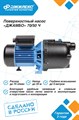 Поверхностный насос Джилекс ДЖАМБО 70/50 Ч Q - 70 л/мин H - 50м JLX3700 - фото 6085