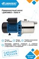 Поверхностный насос Джилекс ДЖАМБО 70/50 Н Q - 70 л/мин H - 50м JLX3702 - фото 6090