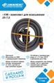 Комплект для всасывания Джилекс для насосов УЖ 25-7,5 JLX9813 - фото 6253