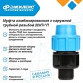 Муфта комбинированная Джилекс 5 ШТУК с наружной трубной резьбой 20х3/4 П - фото 6636