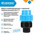 Муфта комбинированная Джилекс 3 ШТУКИ с наружной трубной резьбой 25 х1 П - фото 6670