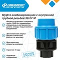 Муфта комбинированная Джилекс 3 ШТУКИ с наружной трубной резьбой 32х3/4 М - фото 6704