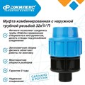 Муфта комбинированная Джилекс 3 ШТУКИ с наружной трубной резьбой 32х3/4 П - фото 6772