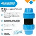 Муфта соединительная 3 ШТУКИ Джилекс 40х40 - фото 6788