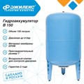 Гидроаккумулятор Джилекс 150 В 1067 - фото 6919