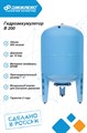 Гидроаккумулятор Джилекс 200 В JLX1069 - фото 6929 Гидроаккумулятор Джилекс 200 В JLX1069 - фото 6929