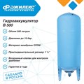 Гидроаккумулятор Джилекс 500 В JLX1073 - фото 6937