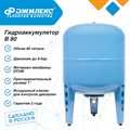 Гидроаккумулятор Джилекс 80 В 125811 - фото 6945