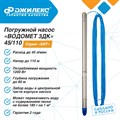 Насос погружной скважинный ДЖИЛЕКС ВОДОМЕТ ЗДК 45/110, 45 л/мин, Н-110 м, d-76 мм, каб. 65 м. Насос для скважин центробежный JLX5606 - фото 6961